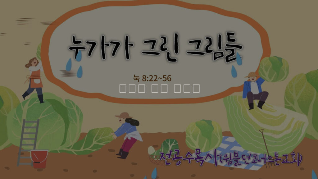 누가가 그린 그림들